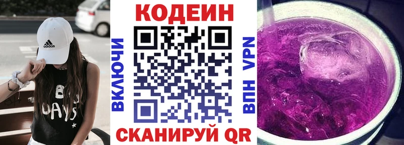 Кодеиновый сироп Lean Purple Drank Палласовка